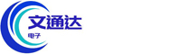 烏蘭察布市集寧區文通達電子有限公司